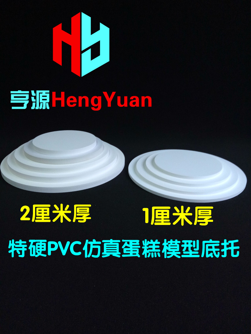 塑料仿真蛋糕底托 假体泡沫翻糖胚模型雪弗板PVC垫盘模具圆形磨具