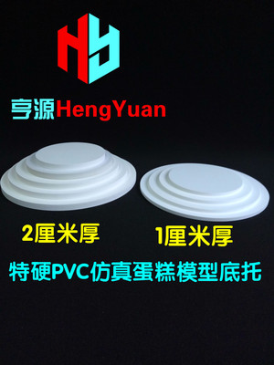 雪弗板塑料蛋糕模型底托4-6-8-10寸泡沫胚假体垫托盘烘焙翻糖模具