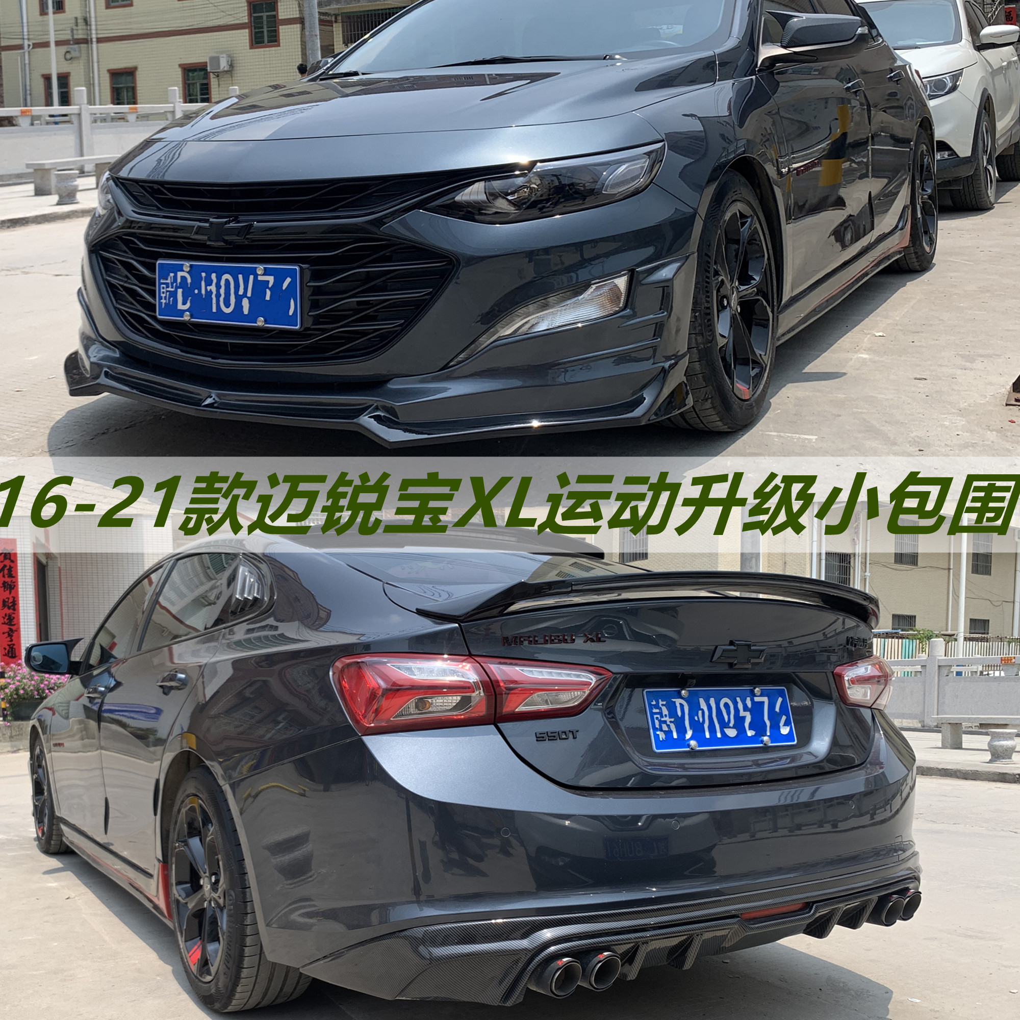 16-23迈锐宝xl后扰流排气侧裙