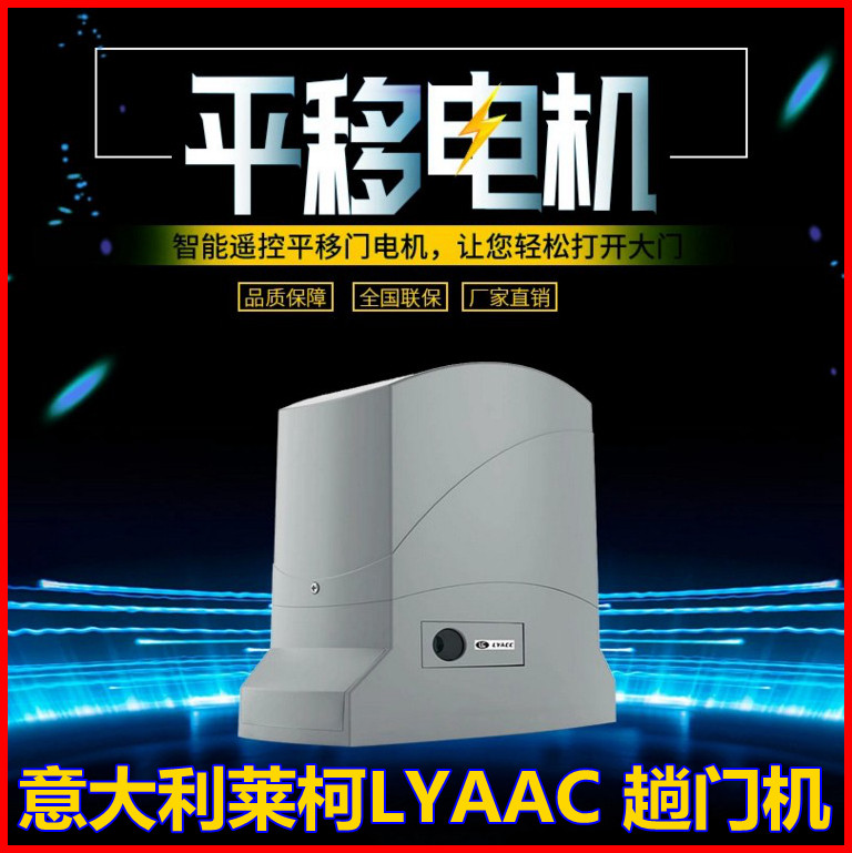 合资莱柯别墅门电机自动门机趟门机遥控平移门机家用电动机L800SS