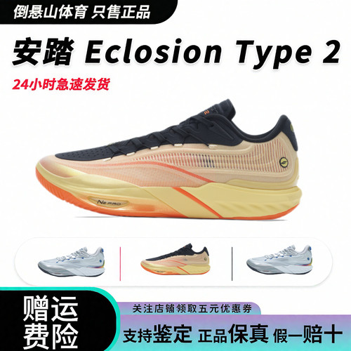 ANTA Eclosion Type 2 破晓  中足碳板专业实战低帮男款篮球鞋