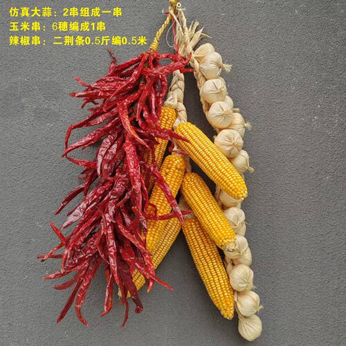 农家乐真辣椒真玉米大蒜挂件装饰