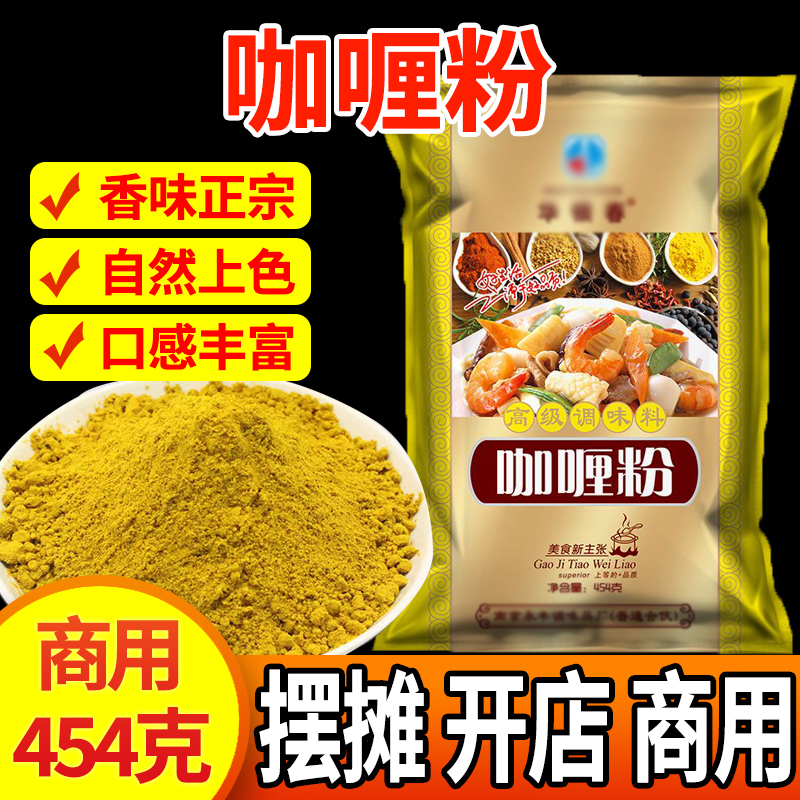 咖喱粉商用正宗黄咖喱粉咖喱酱调味料咖喱牛腩咖喱土豆咖喱鸡调料