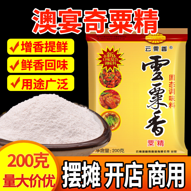 雲粟香粟精商用鲜香王增香回味粉