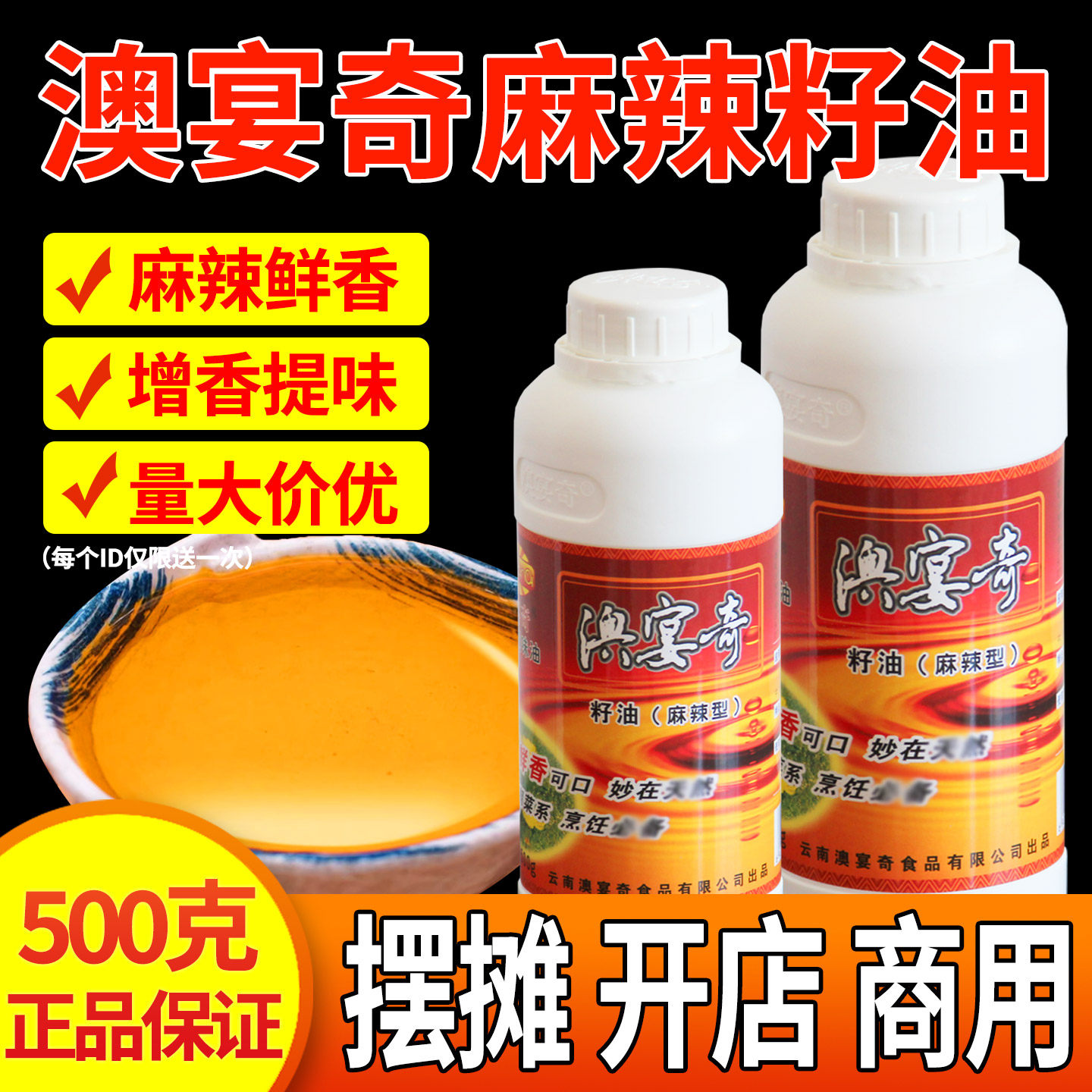 澳宴奇商用籽油麻辣型浓香型奥宴奇火锅卤肉烧烤一滴香凉拌菜调料
