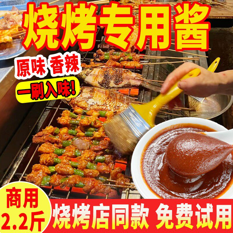 吉味宝烧烤酱商用炸串刷酱调料酱