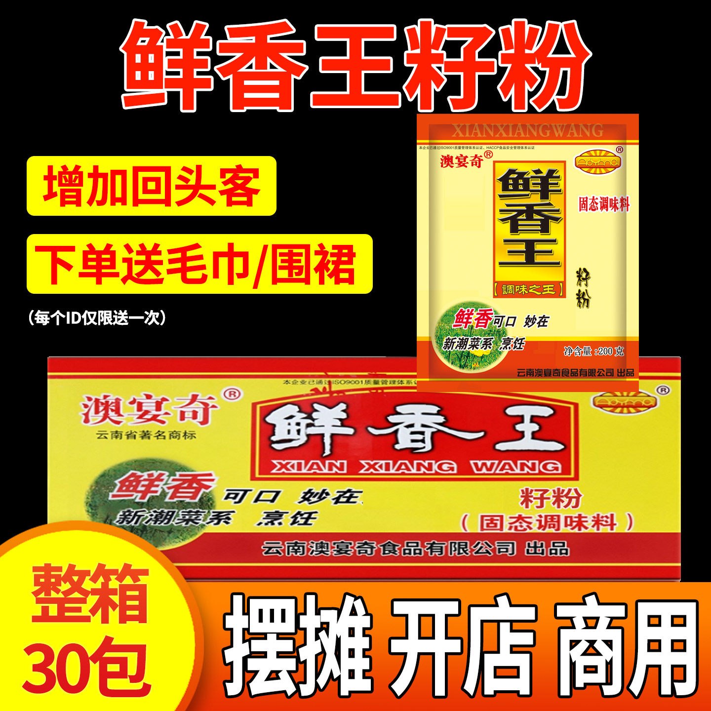 澳宴奇鲜香王籽粉商用增香回味粉