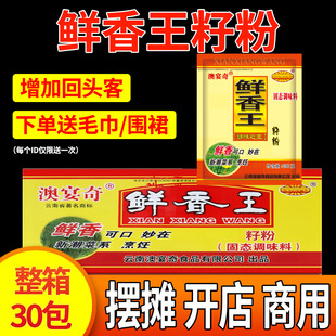 澳宴奇鲜香王籽粉商用正品回味增香粉整箱油脂粉末卤肉炖煮调味料
