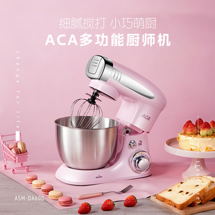 ACA厨师机ASM DA600粉色家用小型全自动打面搅面揉面机样机清仓
