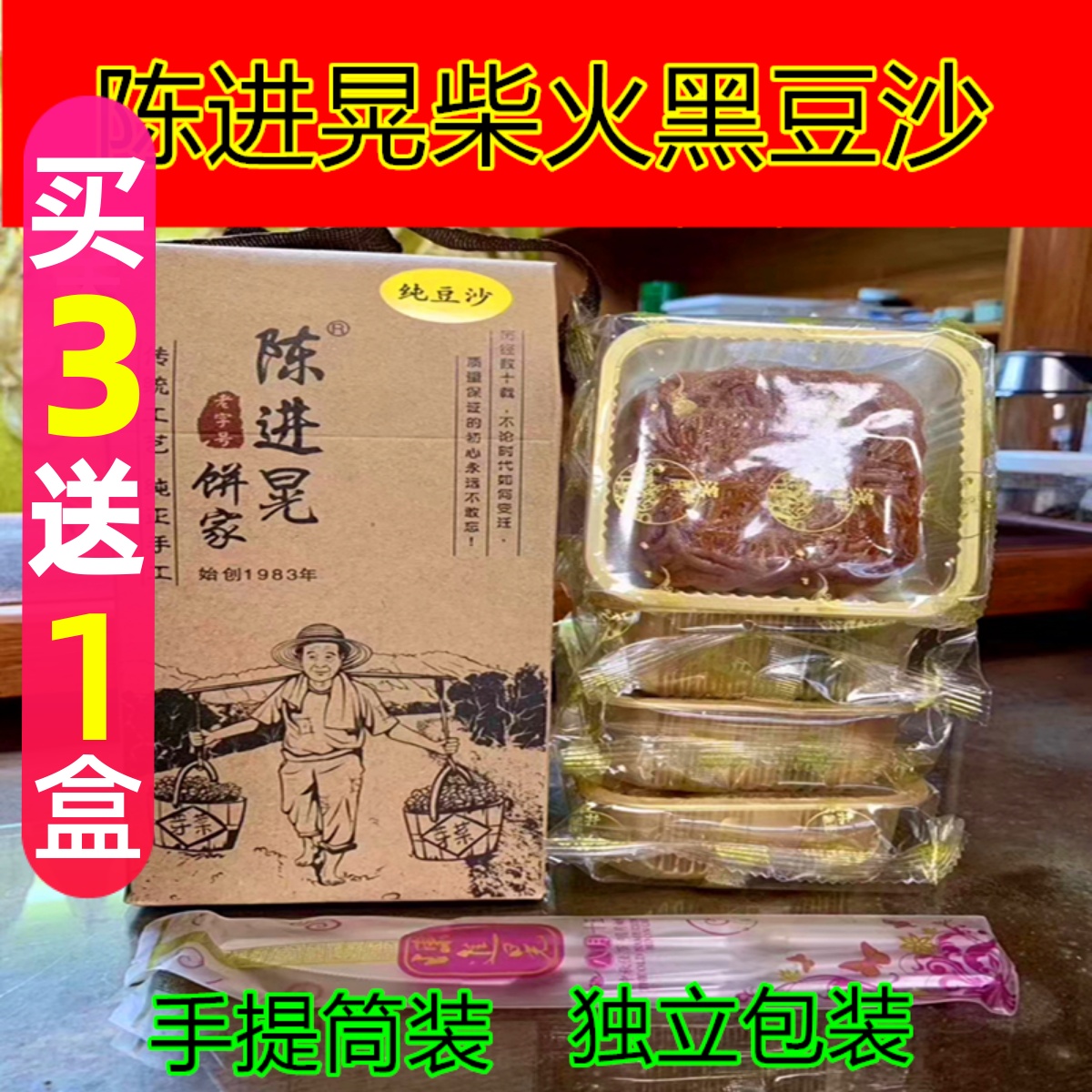 正宗台山特产深井陈进晃柴火黑豆沙双蛋黄冬蓉陈皮伍仁月饼手提装