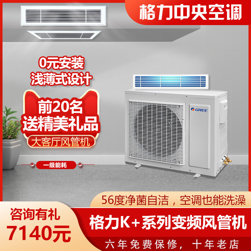 格力家用中央空调k+大2p匹一拖一风管机一级能效节能省电