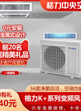 格力家用中央空调k+大2p匹一拖一风管机一级能效节能省电