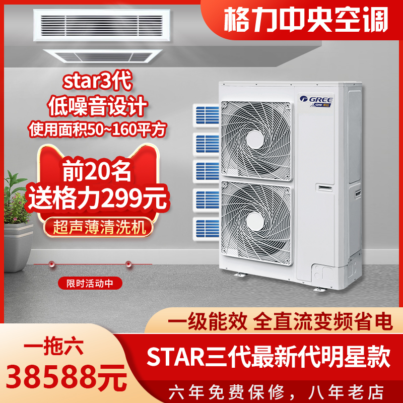 STAR3代格力家用中央空调多联机一拖六全直流变频温湿双控自洁技