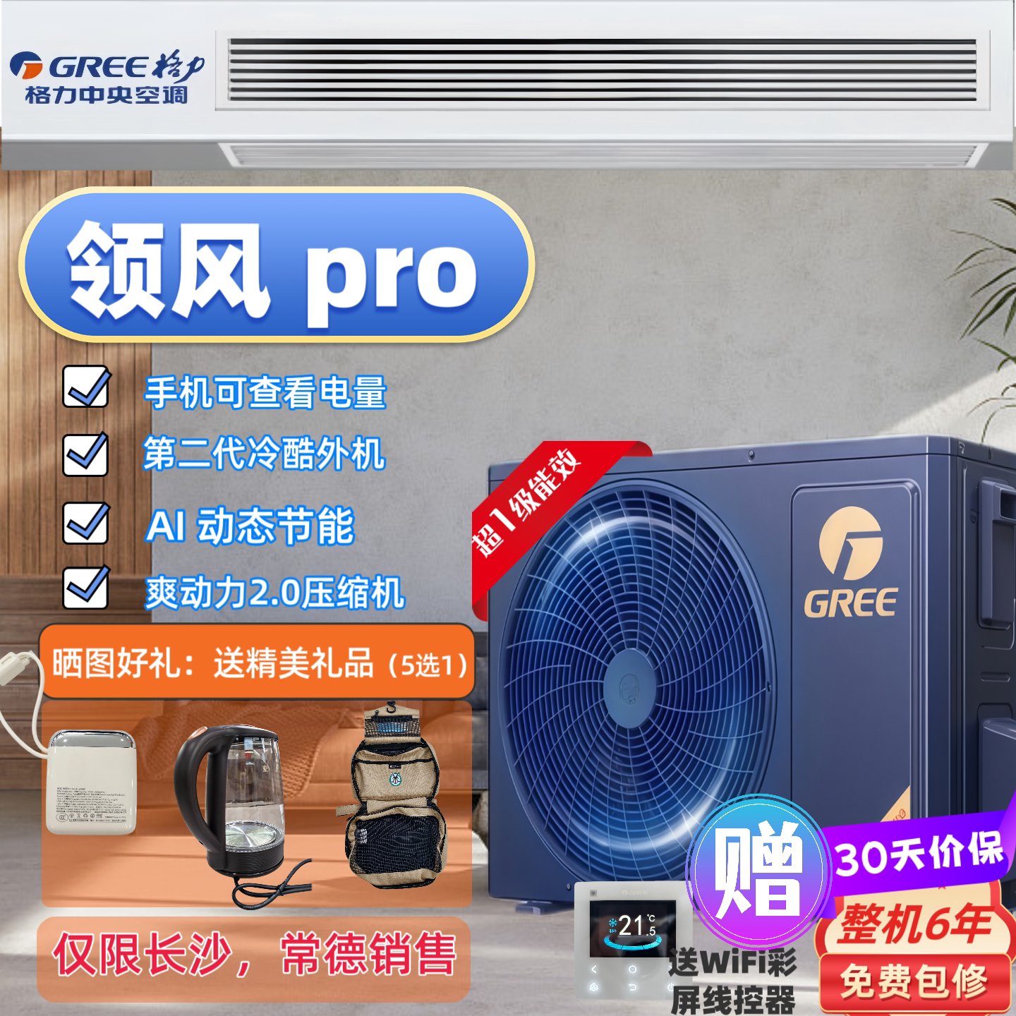 Gree/格力 FGR8.5Pd/KbNh-N1格力领风pro风管机一拖一超1级变频