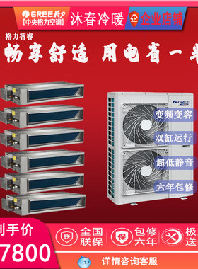 中央空调7匹家用Gree/格力一拖五