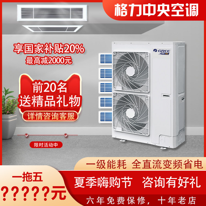 格力家用变频中央空调颐居多联机多联机