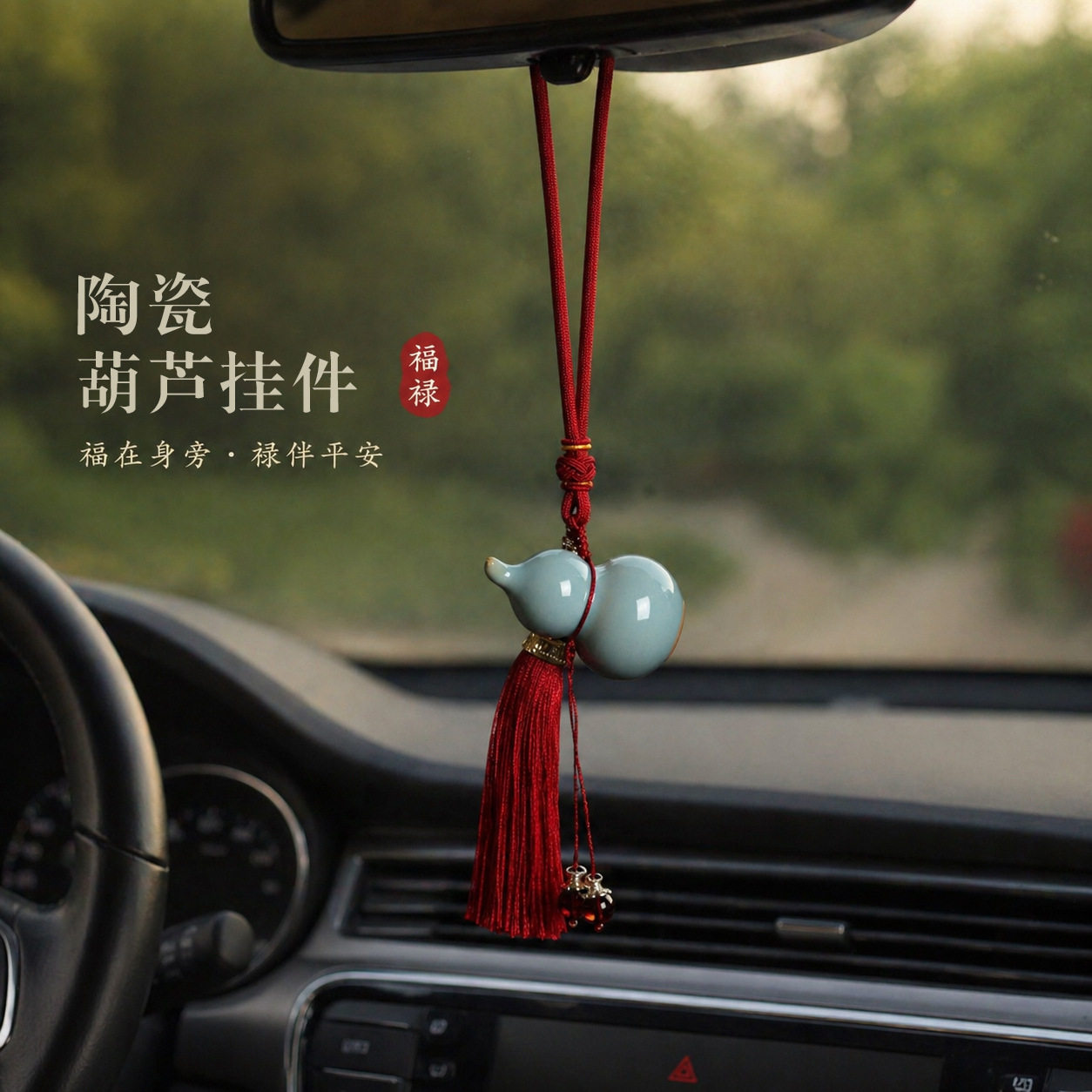 陶瓷小葫芦把玩件车载小吊坠挂饰钧瓷葫芦汽车挂件手把件平安福禄