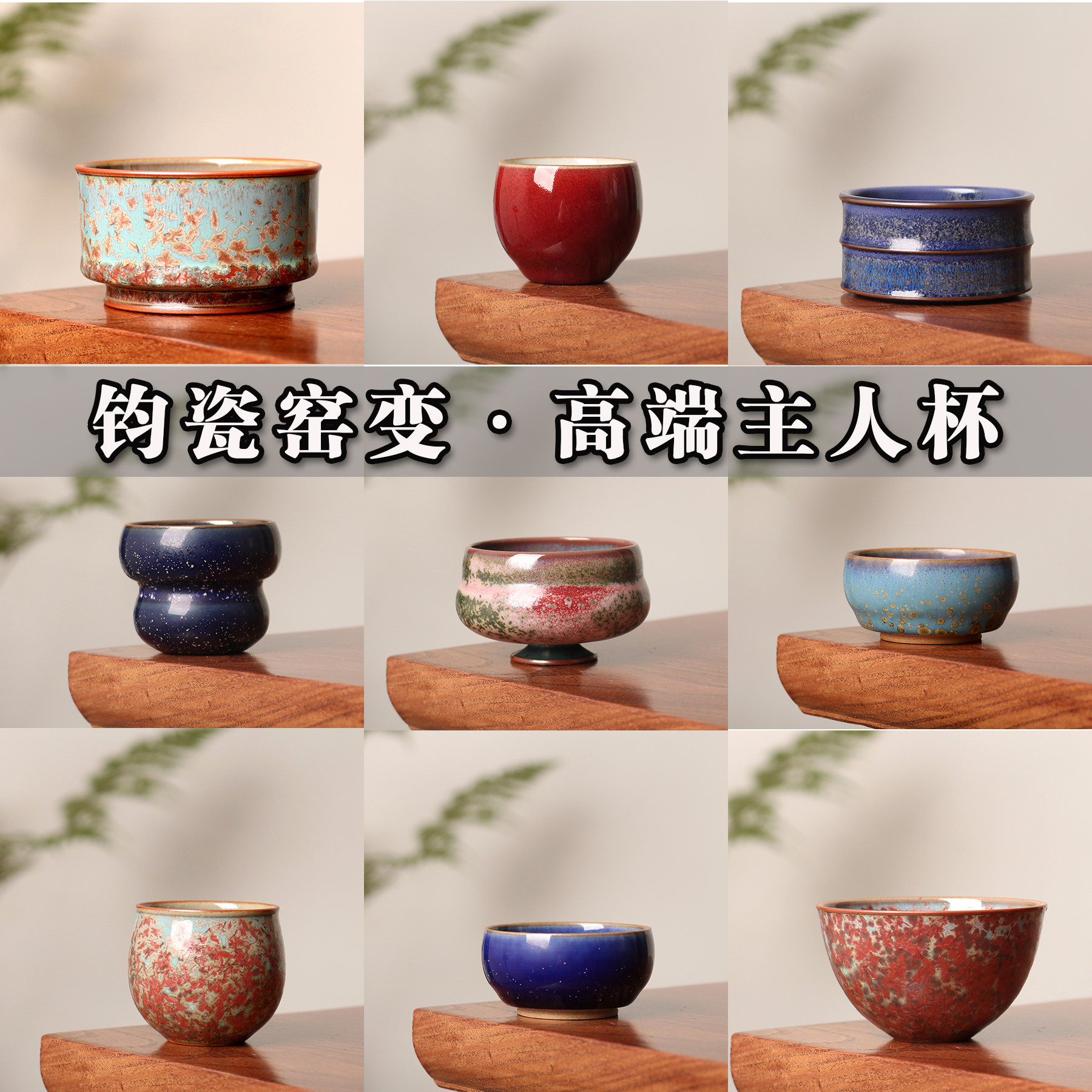【孤品】钧瓷茶杯功夫茶具主人杯窑变品茗杯新中式复古钧窑开片杯