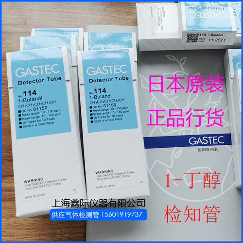1-丁醇气体检测管GASTEC快速检知
