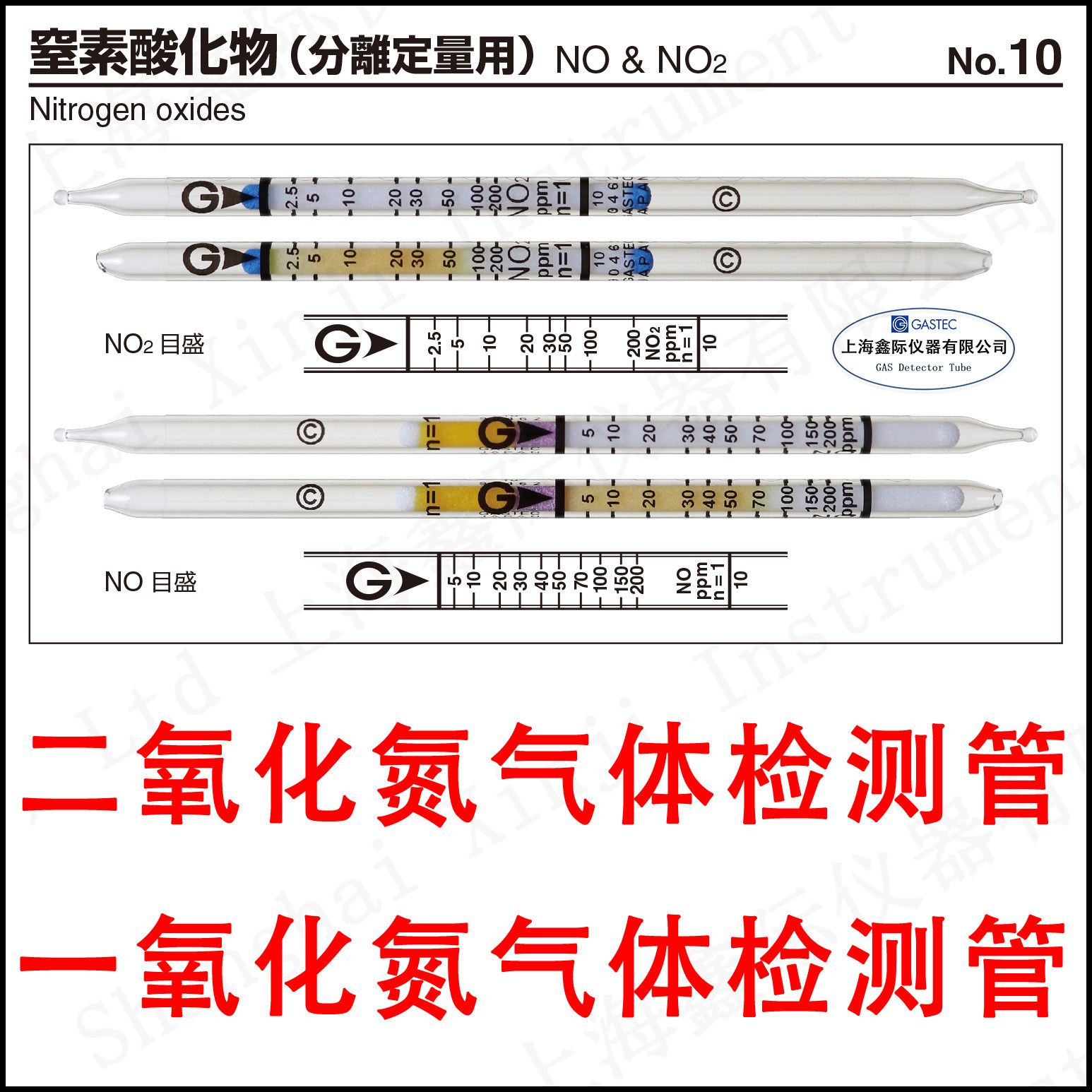 10一氧化氮二氧化氮气体检测管氮氧化物分离定量用日本GASTEC进口 - 实物图