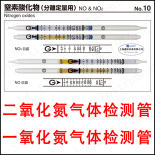 10一氧化氮二氧化氮气体检测管氮氧化物分离定量用日本GASTEC进口