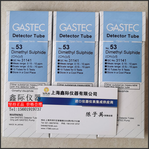 甲硫醚气体测毒管DetectorTube