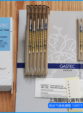 乙硫醇气体检测试管72 72L浓度ppm日本GASTEC试剂Ethyl Mercaptan
