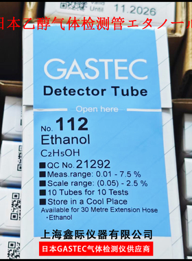 112乙醇气体检测管112L快速比长式Ethanol仪浓度测试剂日本GASTEC