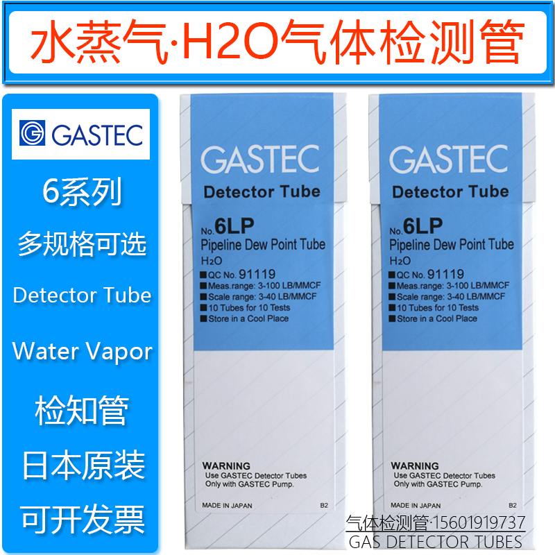 水蒸气体检测管GASTEC比长式H2O