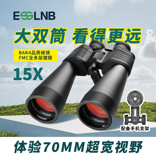双筒望远镜ESSLNB双筒望远镜高清