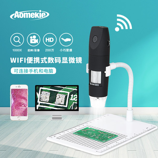 显微镜高清AOMEKIE可链接手机