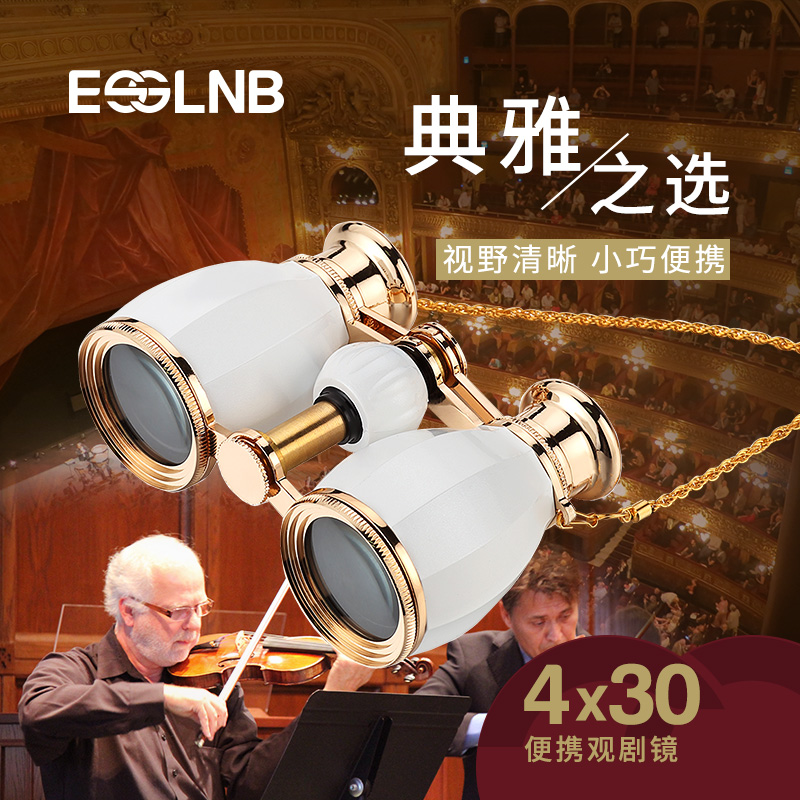 双筒望远镜ESSLNB演唱会望远镜