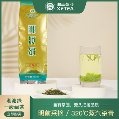 一级湘波绿茶200克茗茶