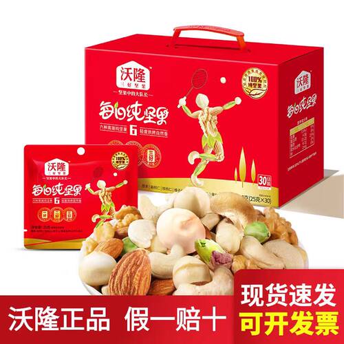沃隆每日纯坚果无果干独立包装