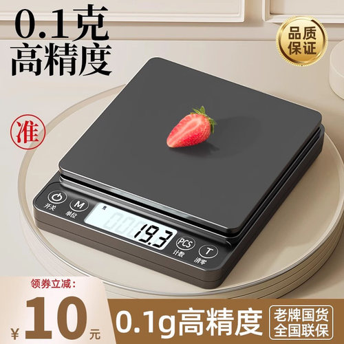 小型电子秤克称电子称高精度厨房秤烘焙精准家用食物秤小称数
