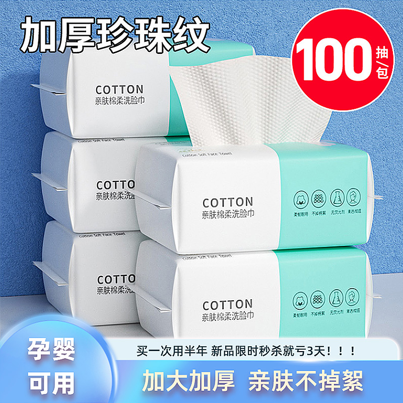洗脸巾加大加厚珍珠纹洁面巾棉柔巾一次性抽取式女卸妆美容擦脸巾