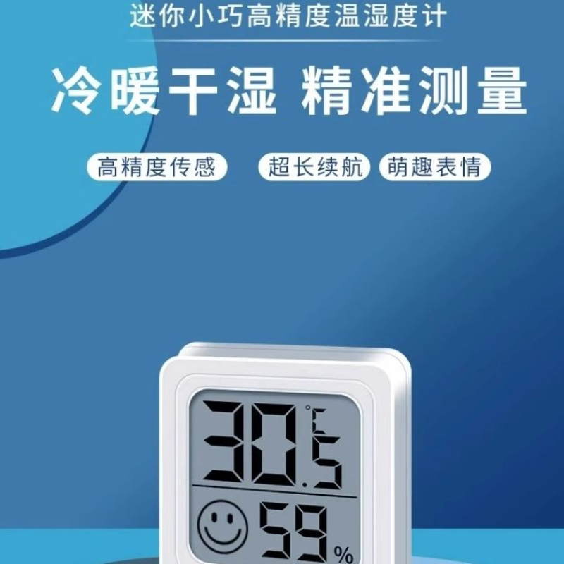 迷你温度计温湿度计室内家用房壁挂室干湿温温度表