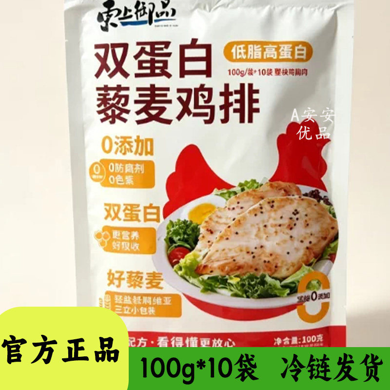 东上御品藜麦鸡排100g装冷冻半成品方便速食空气炸锅轻食代餐早餐