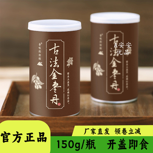 食味的初相金枣丹古法熬制泡水含化配料干净开袋即食养生丸150g装