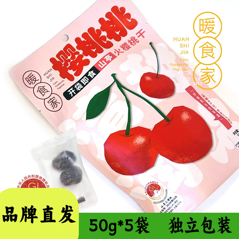 暖食家樱桃桃山亭火樱桃干零食