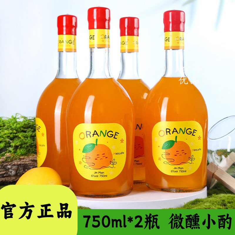 槿漫橘子海莫斯卡托甜酒果香浓郁