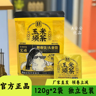 老金磨方玉米须茶包赤小豆薏米红参阿胶玫瑰桑葚五黑养生茶100g装