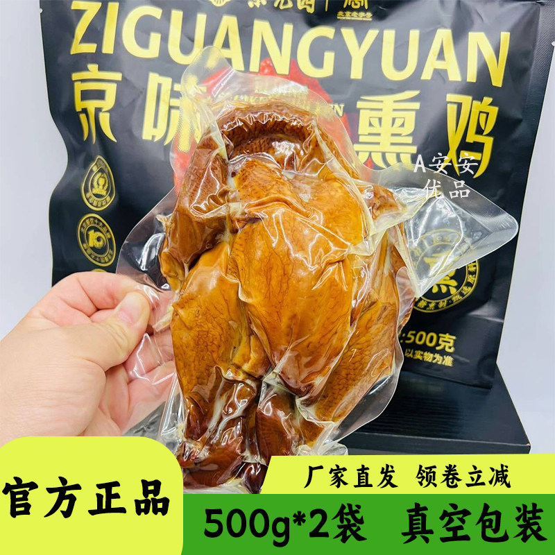 紫光园古法熏鸡卤味熟食开袋即食下酒菜烧鸡方便速食休闲食品500g,水产肉类/新鲜蔬果/熟食,烧鸡/扒鸡/鸡熟食,淘宝优惠券,粉丝福利购,淘宝优惠卷