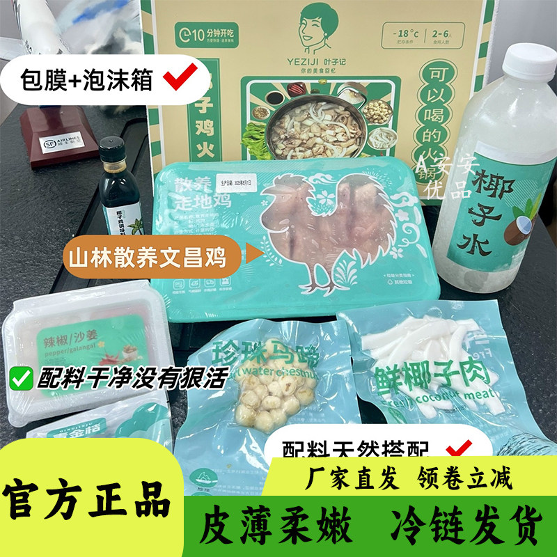 叶子记海南椰子鸡冷冻半成品方便速食下酒菜加热即食美食450g盒装,水产肉类/新鲜蔬果/熟食,整鸡/整鸡制品,淘宝优惠券,粉丝福利购,淘宝优惠卷