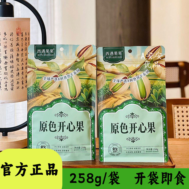西遇果果原色开心果坚果干果零食