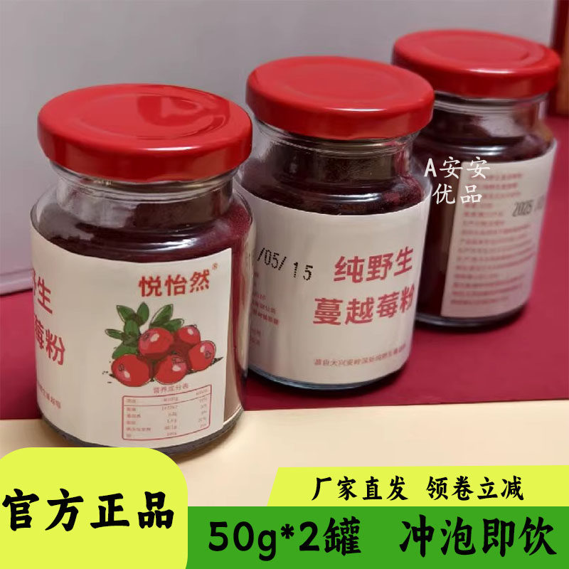 悦怡然野生蔓越莓粉50g装膳食纤维果蔬粉泡水喝拌酸奶水果粉代餐,咖啡/麦片/冲饮,果蔬粉,淘宝优惠券,粉丝福利购,淘宝优惠卷