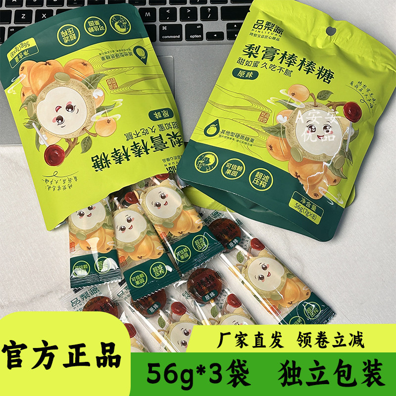 品梨源梨膏棒棒糖56g袋装