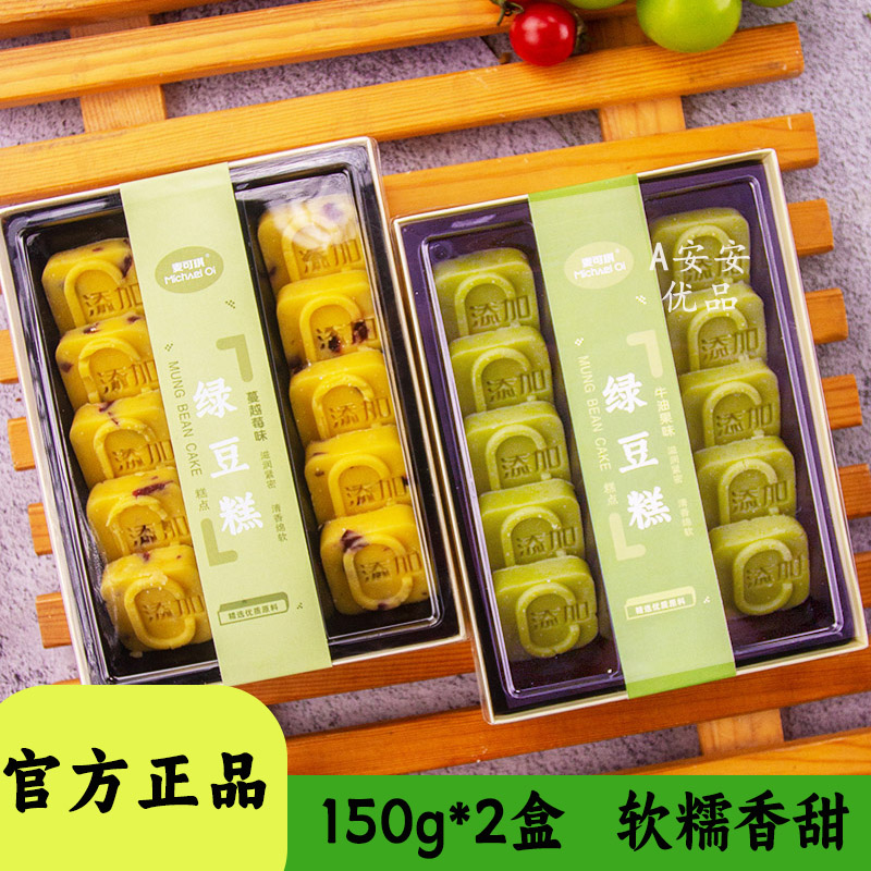麦可琪牛油果绿豆糕蔓越莓绿豆糕