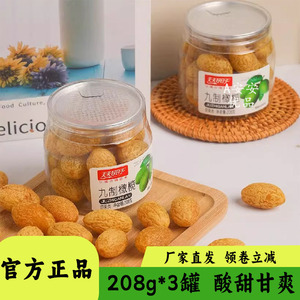 天天好日子九制橄榄208g装