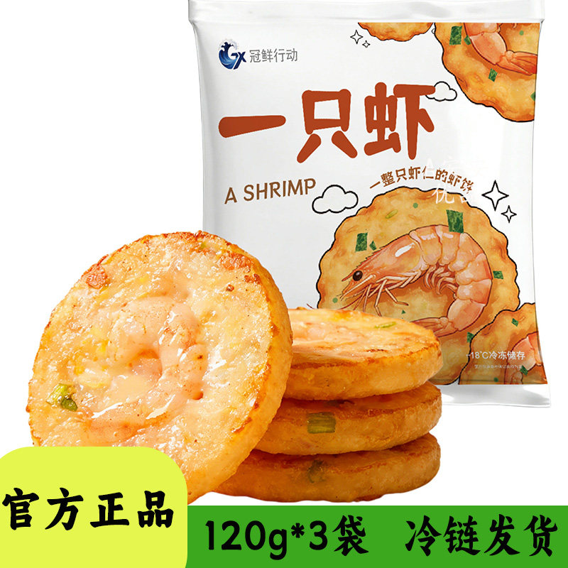 冠鲜行动鳕鱼鲜虾饼120g冷冻